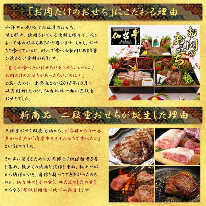 肉のいとう 最高級A5ランク 仙台牛と牛たん お肉のおせち 2段重（3～4人前）【食品 惣菜 おせち料理 御節 お取り寄せグルメ 加工食品  年内発送 2027 期間限定】 041009_AP010