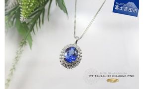 4ctUP プラチナタンザナイトダイヤモンドペンダント MJ1037 ジュエリー ネックレス 宝石 アクセサリー ペンダント 富士吉田 山梨