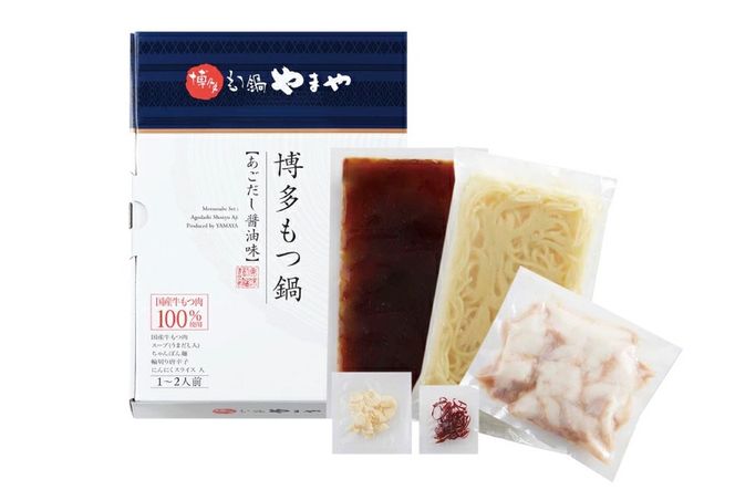 もつ鍋 博多もつ鍋やまや もつ鍋セット あごだし醤油味 1～2人前 [やまやコミュニケーションズ 福岡県 宇美町 um40azo860001] もつ鍋セット モツ鍋 国産 牛もつ 牛モツ 牛ホルモン