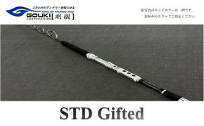 剛樹　STD ギフテッド （STD　Gifted　MR165・MR17）165cm・170cm ウェイト負荷150−350 ベイトタイプ　釣り 釣具 釣竿 ロッド