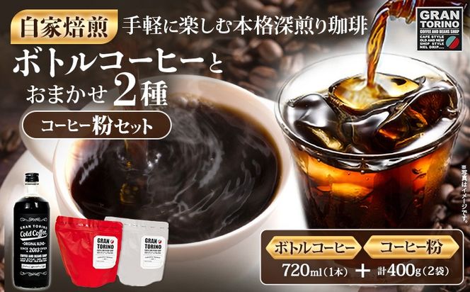 ycszGRAN TORINO R[hR[q[ 720ml + ܂ R[q[  200g × 2 L} gbhuh OAe} J }f  R[q[ hN    B O 
