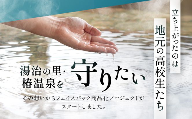 おうちで美肌湯治 椿温泉水フェイスパック 10枚 304018_EK16