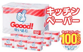 【R18003】グッと吸い込むキッチンタオル100カット(6ロール×8パック)