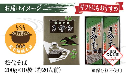 新潟県 松代そば 詰め合わせ 200g 10袋 セット 無地熨斗 蕎麦 ソバ そば 乾麺 へぎそば ふのり お取り寄せ 備蓄 ギフト 化粧箱 のし 熨斗 松代そば善屋 新潟県 十日町市 麺類 こだわり コシ 安心 