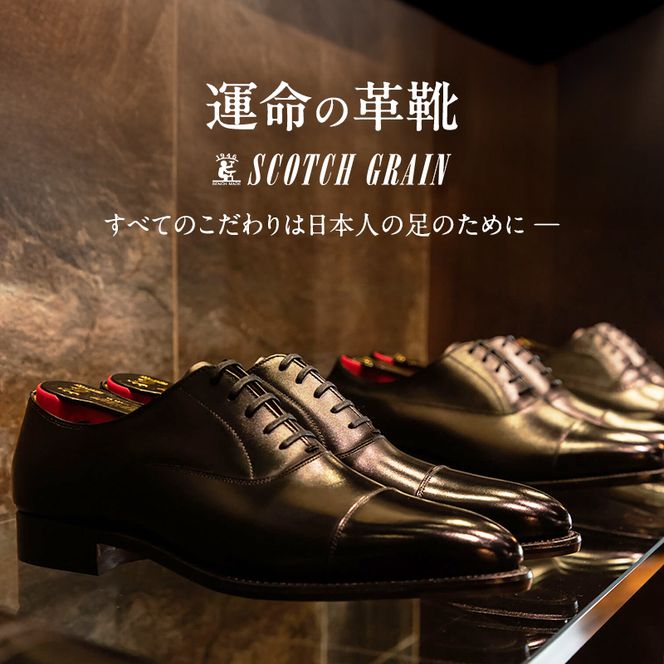 スコッチグレイン 紳士靴 オデッサ NO.916 靴 ビジネスシューズ フォーマル 東京 墨田区