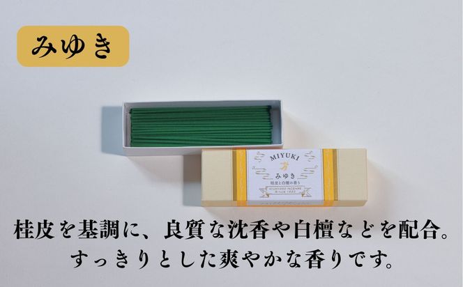 【鳩居堂】インセンス 5種セット［ 京都 創業350年 有名店 お香 香り 人気 おすすめ ギフト プレゼント お祝い 文具 文房具 お取り寄せ 通販 送料無料 ふるさと納税 ］  261009_B-KZ47