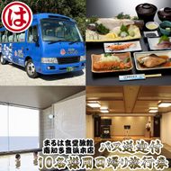 まるは食堂 旅館 日帰り 旅行券 10名 バス送迎 海鮮 海の幸 エビフライ 天然 温泉 まるは 食堂 旅行 グルメ 人気 おすすめ 豊浜本店 愛知県 南知多町