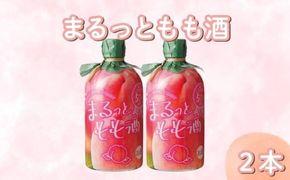 まるっともも酒 500ml 2本 セット もも ピーチ 桃 フルーツ フルーツリキュール 酒 おさけ お酒 sake 女子会 リキュール 土佐 すっきり ギフト 父の日 パーティ 贈り物 菊水酒造 高知県 安芸市