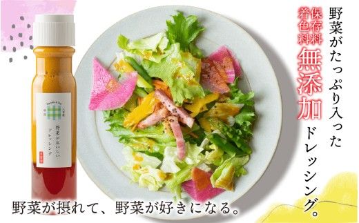 野菜がおいしいドレッシング 300ml×4本 ナッツ1袋付
