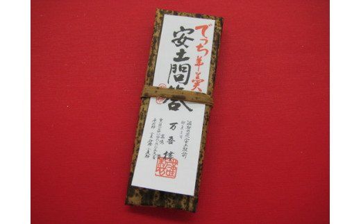 安土名物「まけずの鍔」・でっち羊羹「安土問答」の詰め合わせ【CM05W1】