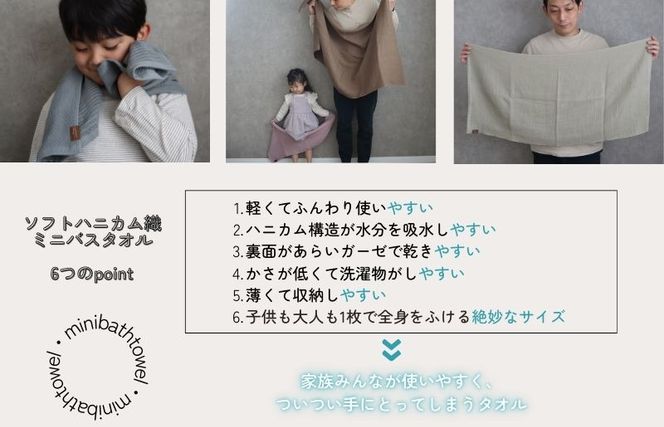 G1943 【ソフトハニカム】泉州南部織 ミニバスタオル 5枚（オリーブ）+ソフトハニカム織ハーフハンカチ1枚