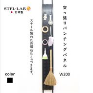 突っ張りパンチングパネルW200 黒　壁面収納 つっぱり 有孔ボード 20cm マグネットボード 壁掛け ラック スチールパネル パンチング ペグボード パンチングボード スリム 省スペース 玄関 キッチン 洗面所 ヘルメット 日傘