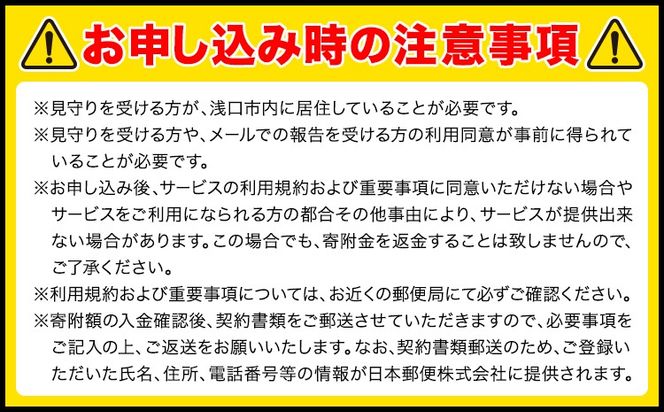 郵便局のみまもりサービス 6ヶ月コース 日本郵便株式会社《30日以内に出荷予定(土日祝除く)》岡山県 浅口市 郵便局 見守り---124_610tei_30d_23_50000_6---