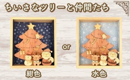 木のおもちゃ クリスマスギフトセット 選べる ままごとセット ちびっこ大工道具セット クリスマスツリー 木製 木 おもちゃ 知育玩具 赤ちゃん ベビー 男の子 女の子 ギフト プレゼント 贈り物 贈答 お祝い 出産祝い 誕生日祝い 日本製 手作り てづくり 受注生産品 山のくじら舎 ヒノキ 木箱 片づけ 習慣 御祝 ヒノキ スギ 高知県 安芸市