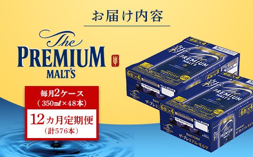 FK7-0399_【12カ月定期便】 サントリー ザ・プレミアム・モルツ 350ml×2ケース(48缶）  熊本県 嘉島町 ビール