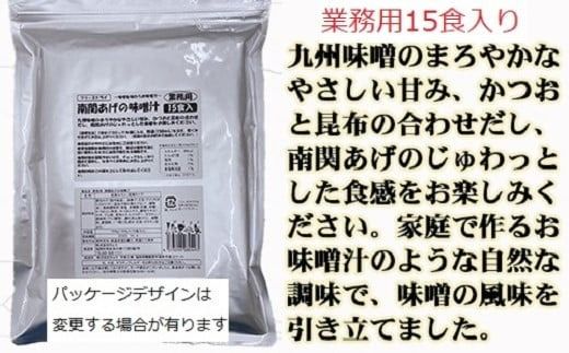 味噌汁 フリーズドライ 南関あげ トマト 味噌汁 各15食 計30食 [タムラ 福岡県 宇美町 um40azp050008] インスタント みそ汁 みそしる 揚げ 味噌汁の具 とまと