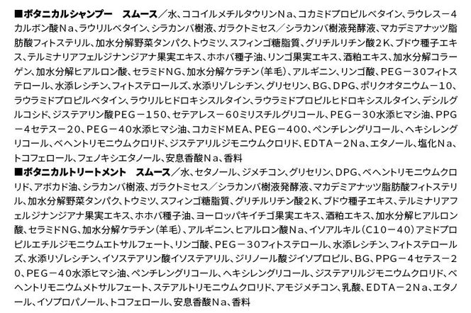 BOTANIST ボタニスト ボタニカル シャンプー＆トリートメント【セット】 【スムース】（詰替）各3セット [ボタニスト BOTANIST シャンプー トリートメント おすすめ 人気 サラサラ しっとり ボリューム まとまり ぼたにすと 頭皮ケア ダメージ リンス ストレート うねり ダメージ補修 美容 詰替え]|10_ine-050301s