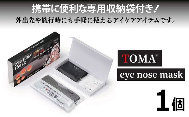 030D243 【スピード発送】TOMA eye nose mask アイノウズマスク
