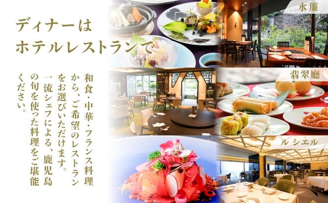 SHIROYAMA HOTEL kagoshima（城山ホテル鹿児島）デラックスツイン1泊2食付ペア　K066-007
