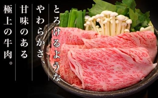 信州牛 黒毛和牛 すき焼き用 肩ロース 約550g 3〜4人前 ［小布施屋］ 牛肉 すきやき 国産牛 冷凍 ［C-502］