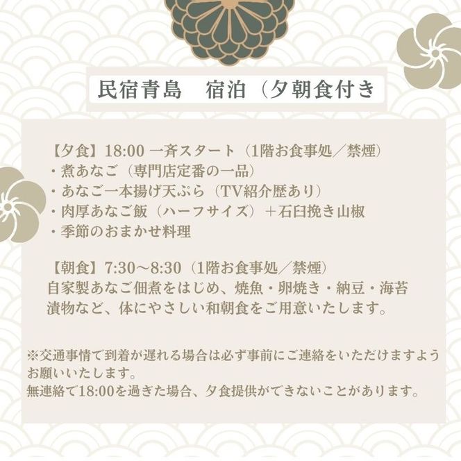 【宿泊券2名様】瀬戸内・牛窓のあなご尽くし会席プラン（夕朝食付）