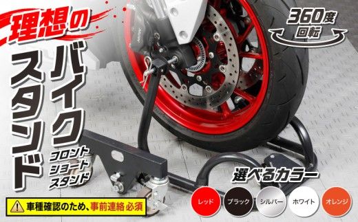 理想のバイクスタンド ガレージREVO フロントショートスタンド[184M01]バイクスタンド