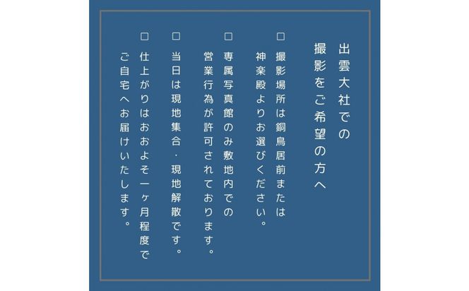 結婚記念日に記念写真 出雲大社フォトプラン【アルバム＋データ】 322032_CZ010