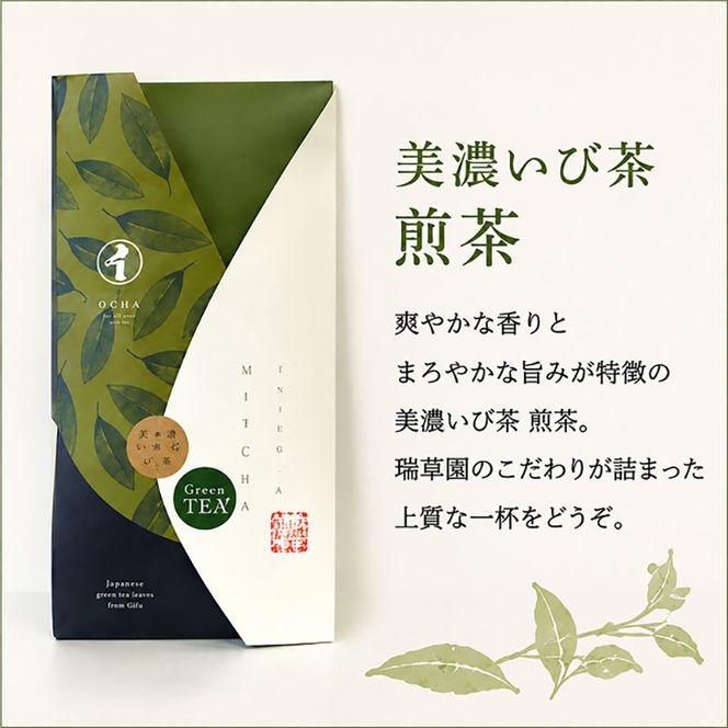 瑞草園 美濃いび茶 ティーバッグ セット TS-30 お茶 特選煎茶 ほうじ茶 岐阜県 池田町