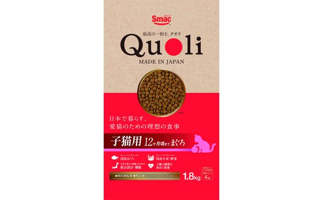 Quoli/クオリ 子猫用 12ヶ月頃まで まぐろ 232238_DT009