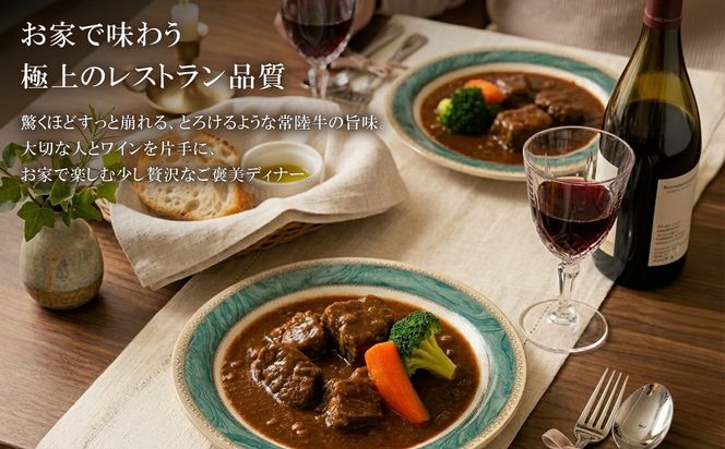 とろける 常陸牛 ビーフシチュー 180g×6パック (合計1.08kg) 牛肉 お肉 惣菜 煮込み レトルト K1470