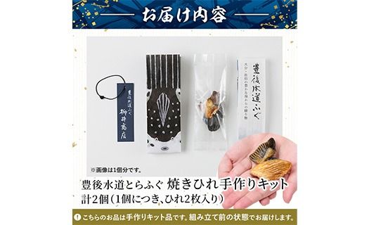 メール便でお届け！ 豊後とらふぐ ちびふぐ 焼きひれ 手作りキット (2個・1個につき2枚入り) ふぐひれ とらふぐ ふぐ フグ ひれ ヒレ 手作りキット お土産 河豚 ひれ酒 国産 【AB230】【柳井商店】