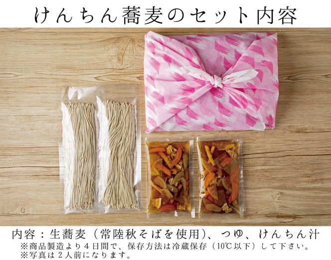 ＜ギフト熨斗対応＞ 常陸秋そば 手打ち 生蕎麦 4人前 けんちん汁付 国産 生 そば 蕎麦 ギフト 寿多庵