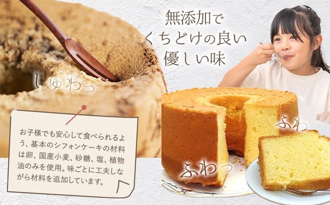 リピーター続出！ふわっふわのシフォンケーキ（チョコマーブル） ガトー・アンジェ 《30日以内に出荷予定(土日祝除く)》ケーキ 洋菓子 ホール デザート お取り寄せ 手土産 プレゼント 冷蔵 徳島県 佐那河内【配送不可地域あり】---sanagouchi_gta_1_1k---
