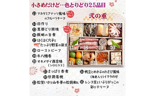ちこり村 田舎の手づくりおせち 弥栄（冷凍） おせち料理 おせち お節 正月 お正月 おせち 加工品 食品 F4N-2465