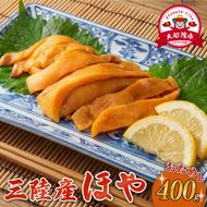 【自慢の鮮度】 ほや 小分け 400g (80g×5) ホヤ Hoya 冷凍 串焼き フライ 刺身 おさしみ お刺身 ごはん 夕飯 おかず おつまみ 晩酌 米 珍味 海産物 海鮮 魚介 魚介類 贈答 プレゼント 父の日 母の日 酒の肴 唐揚げ しゃぶしゃぶ 酢の物 お取り寄せ グルメ 大船渡 三陸 岩手県 大船渡市 国産