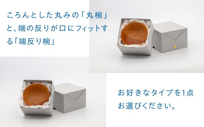 木製 お椀 1個 糸島市 / kibitoa / 木製食器 / 木椀[AIN009]
