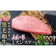 【数量限定】A4・A5等級うしの中山黒毛和牛ミスジステーキ(計100g・100g×1枚)  a0-361