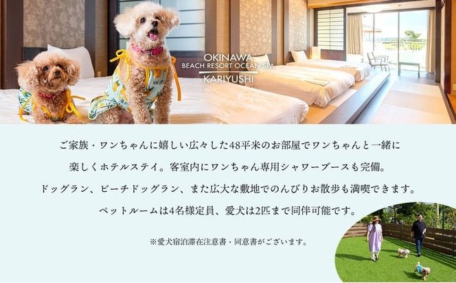 沖縄かりゆしビーチリゾート・オーシャンスパ　館内利用券「6,000円分」