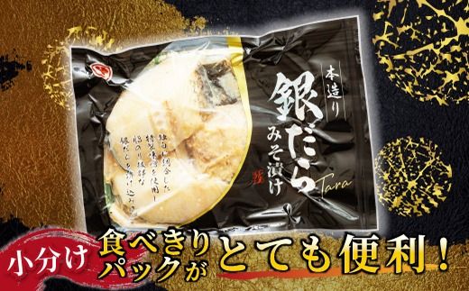 銀だら味噌漬け 3切 × 3個セット | 銀だら 西京漬け ではなく独自に調合した 味噌 漬けが おすすめ 人気 銀だら 銀鱈 銀ダラ ギンダラ ぎんだら 魚貝類 漬魚 味噌 粕等 味噌漬け みりん 厚切り 西京焼き 昆布のまち 釧之助本店 年内配送 年内発送 北海道 釧路町 釧路超 特産品　121-1920-461-117