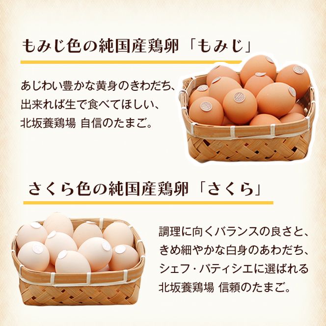 卵　淡路島もみじ・淡路島さくら　詰め合わせ