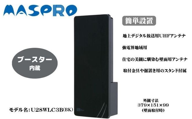 地デジアンテナ スカイウォーリー ミニ ブースター内蔵 ブラックブロンズ 電化製品 テレビ 壁面用 屋外 