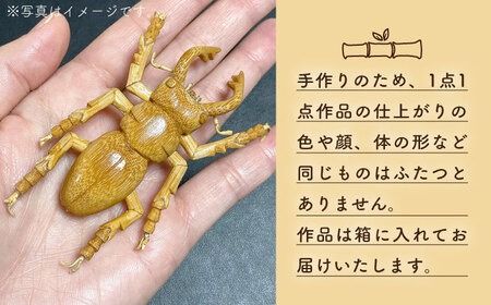 爽風じぃじ 工房 の 手作り 竹細工　クワガタ【爽風農園】【いとしまごころ】[AIZ001] 手作り 竹 国産 インテリア 置物 オブジェ 玄関 虫 くわがた
