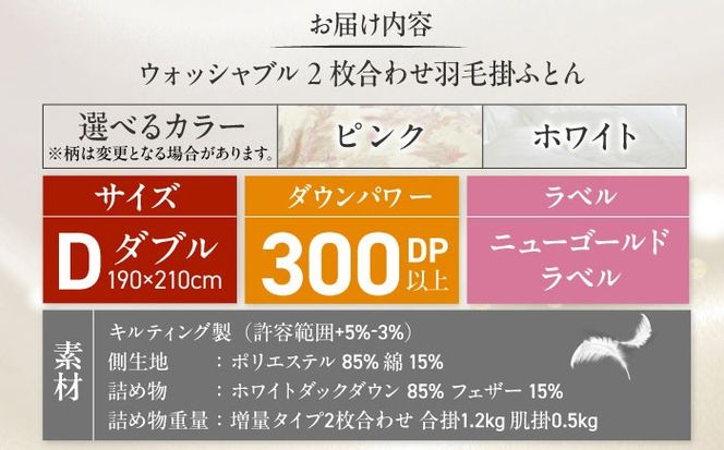 ダブル ウォッシャブル2枚合わせ羽毛掛ふとん【ラフラン/増量タイプ】 糸島市 / くじめ屋[ADP009]