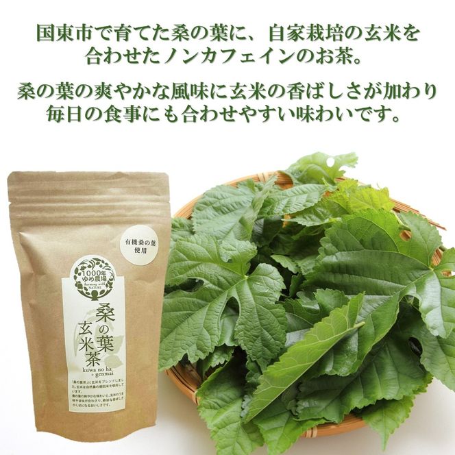国東産「1000年ゆめ農場」3品お試しセット（菊芋チップス50g・桑の葉玄米茶10包・よもぎのお風呂5回分）_2779R