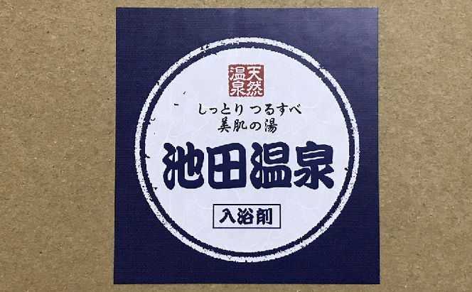 池田温泉入浴剤徳用（10kg） お風呂 