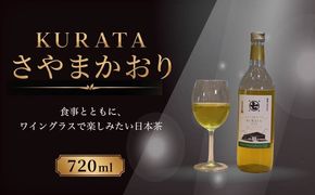 お茶 ボトル ティー KURATA さやまかおり 720ml お茶 蔵田茶 静岡茶 高級茶 春摘み茶 ななや 丸七製茶 静岡県 藤枝市