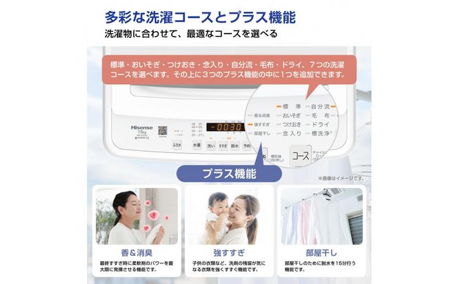 Hisense ハイセンス 洗濯機【設置費込み】7.5kg 大容量 家族用 2-4人用 低騒音 最短12分洗濯 シャワー水流 激流洗浄 風乾燥 部屋干し多彩コース 簡単操作 予約機能 インバーター 省エネ ホワイト HW-DG75J 人気 おすすめ 家電 送料無料 141305_KC41