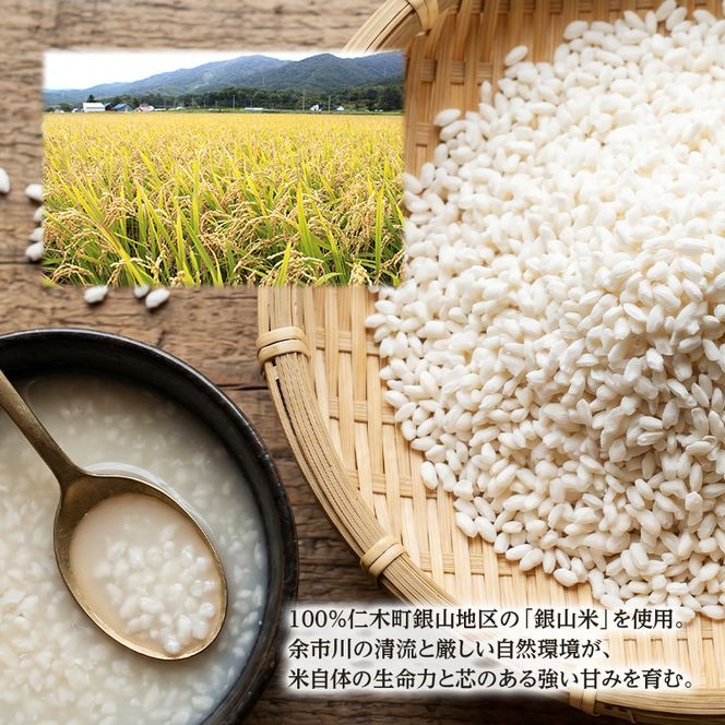 【北海道仁木町産】米糀甘酒 Nobishiro 900ml×3本 砂糖不使用 ノンアルコール 無添加 銀山米100%使用 発酵飲料 ギフト