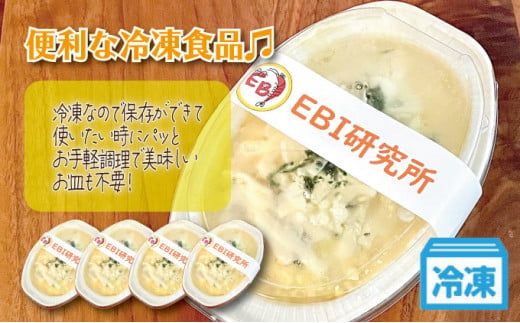 エビリゾットドリア（4個）簡単調理 冷凍  C-509
