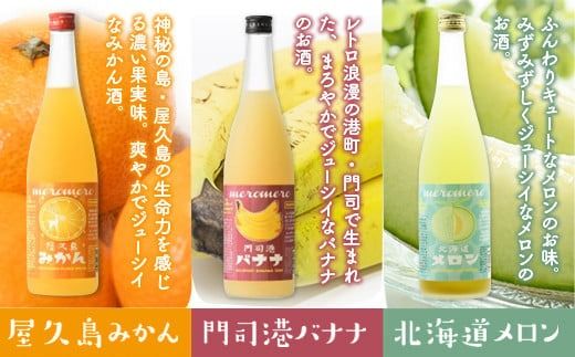 梅酒 飲み比べ 萬代自慢 フルーツ梅酒 1800ml 3種 セットB [小林酒造本店 福岡県 宇美町 um40azo740010] お酒 フルーツ酒 みかん オレンジ ばなな バナナ メロン 1.8L
